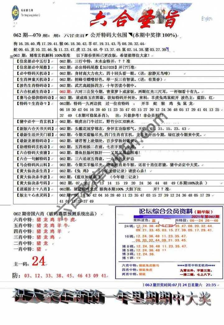 六合圣旨