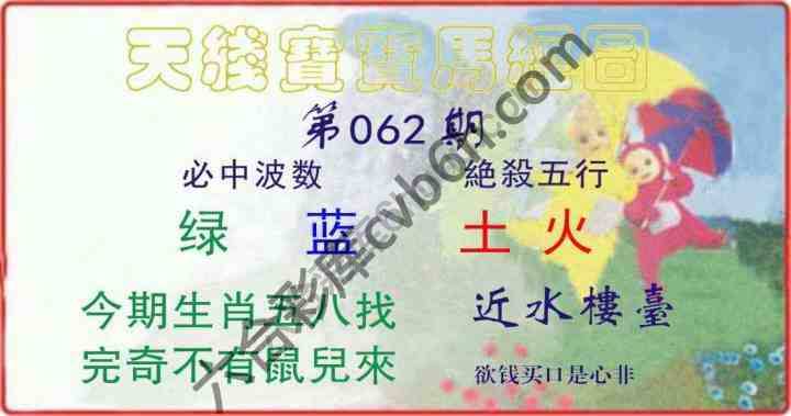 天线宝宝马经图
