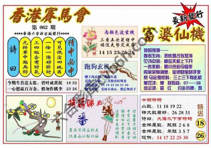 富婆仙机