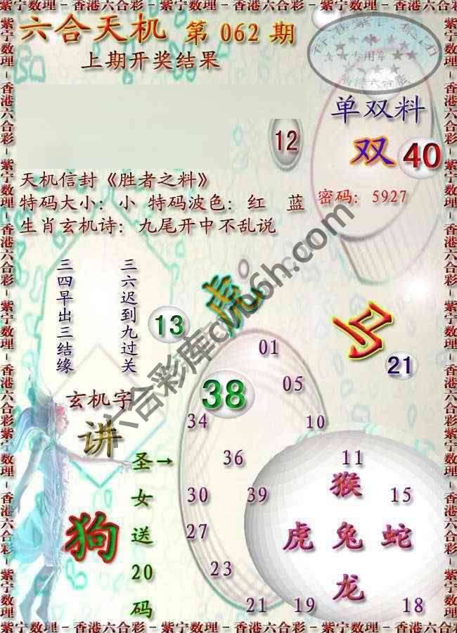 六合天机