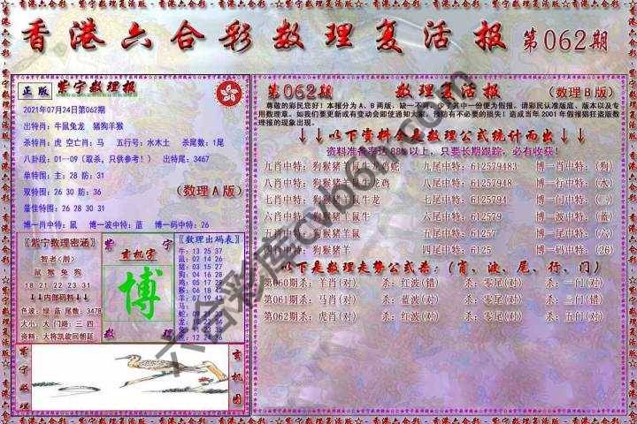 数理复活报