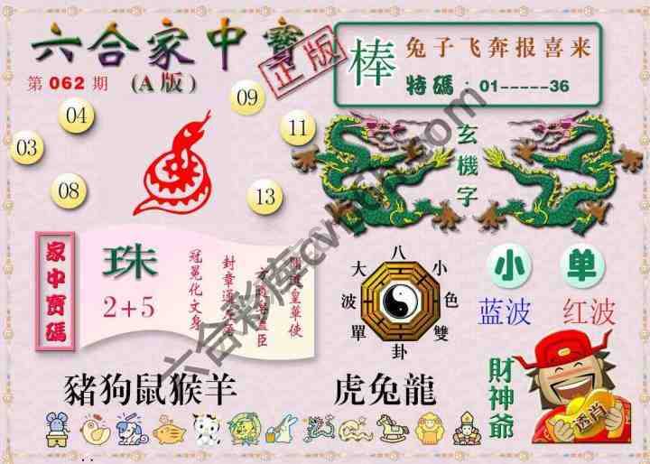 六合家中宝