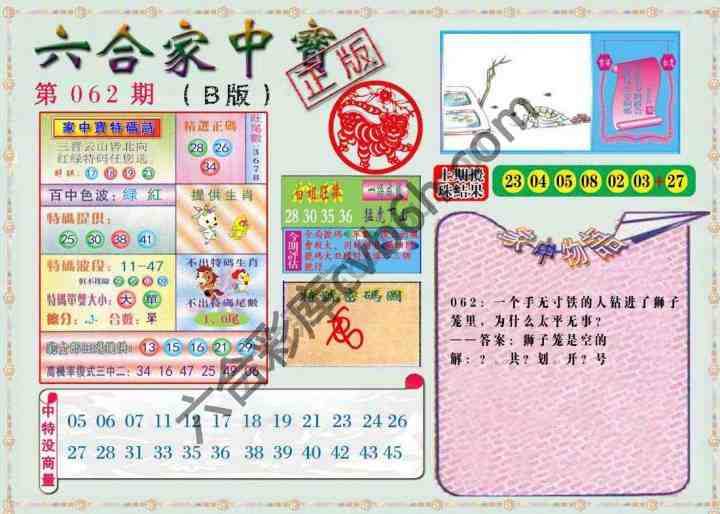 六合家中宝
