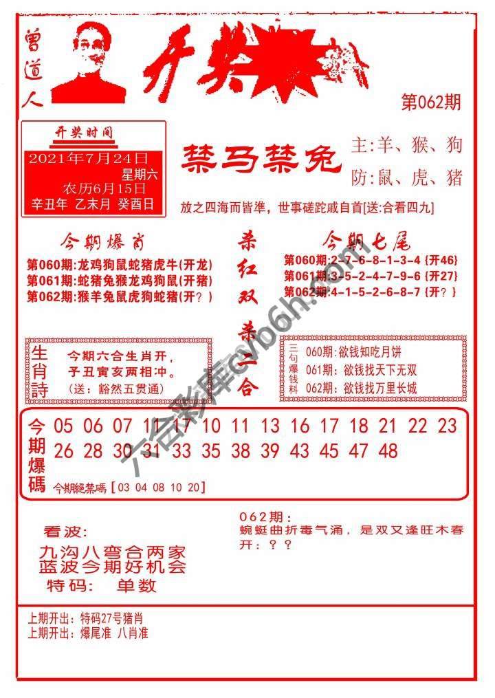 开奖爆料