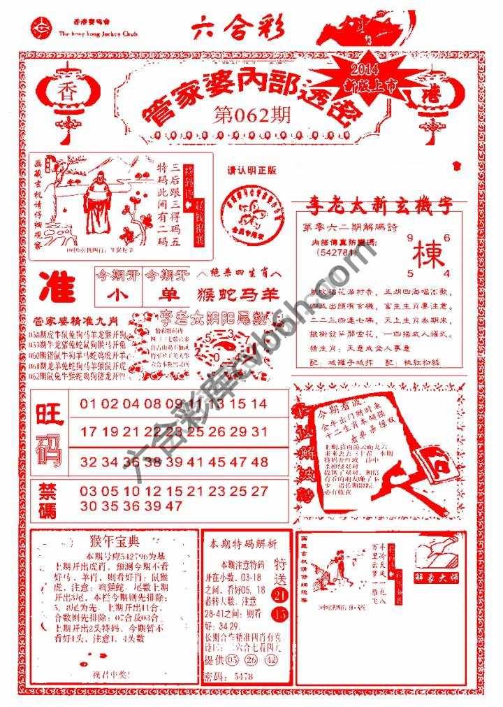 管家婆内部透密