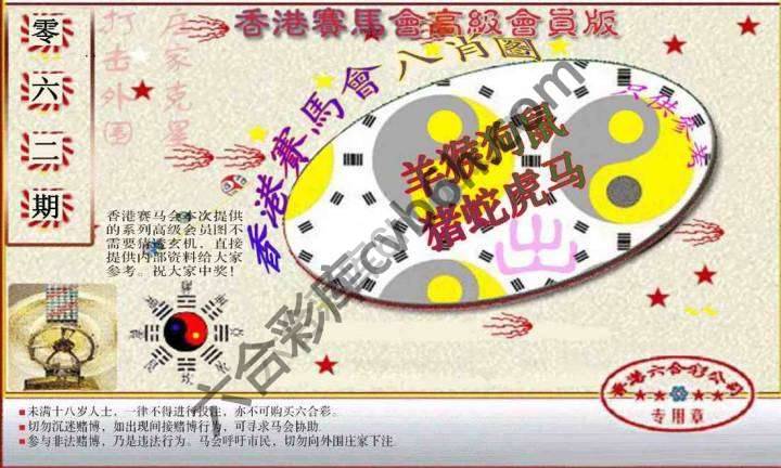 赛马会高级八肖图
