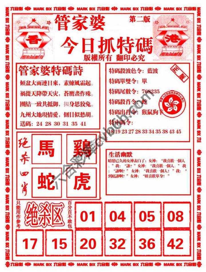 管家婆抓特码