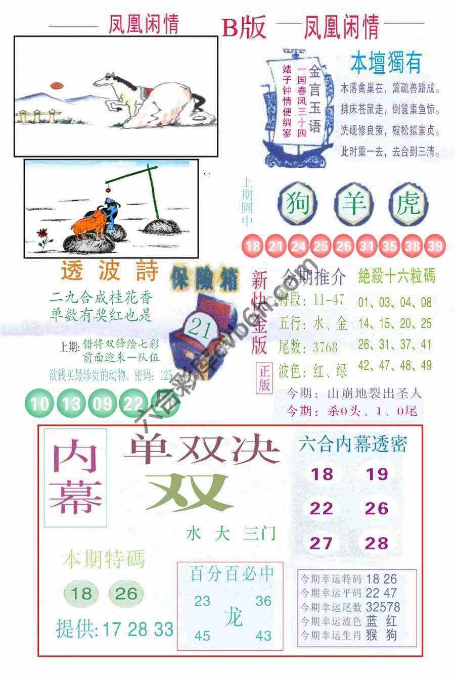 凤凰闲情