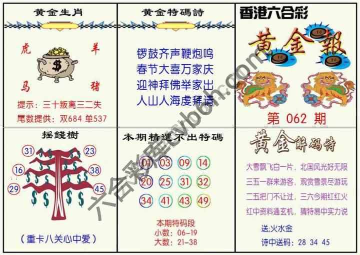 黄金报