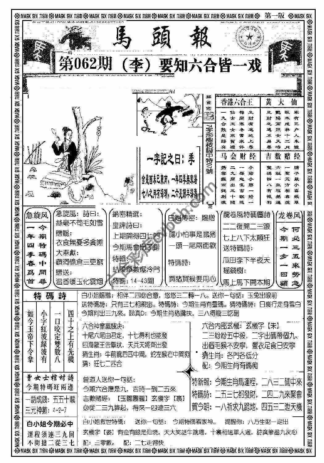 马头报
