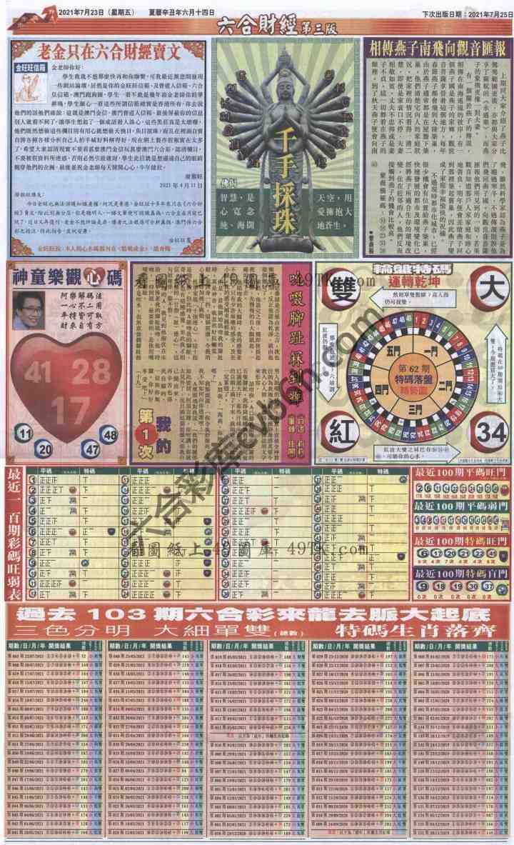 新六合财经