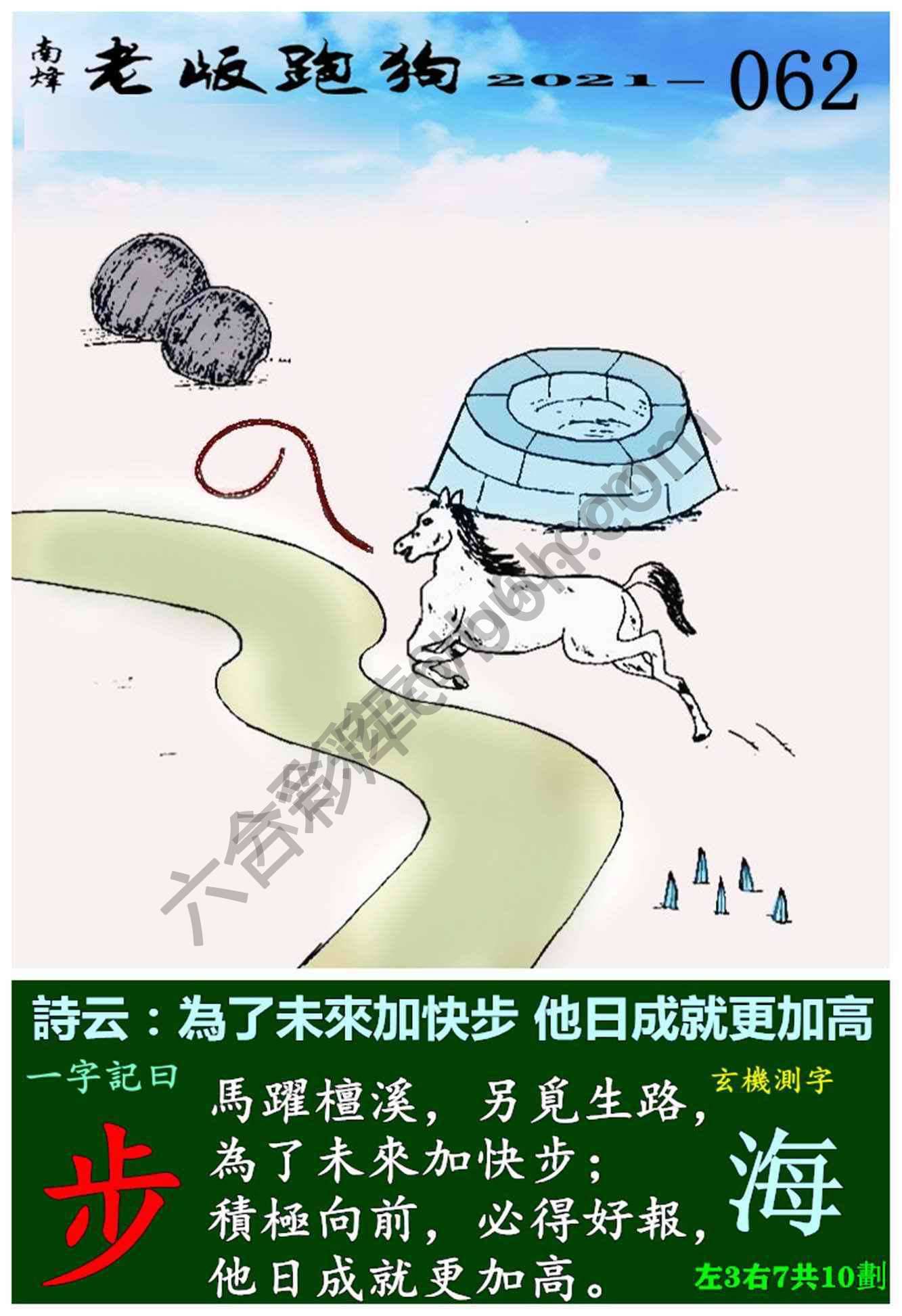 老版跑狗图