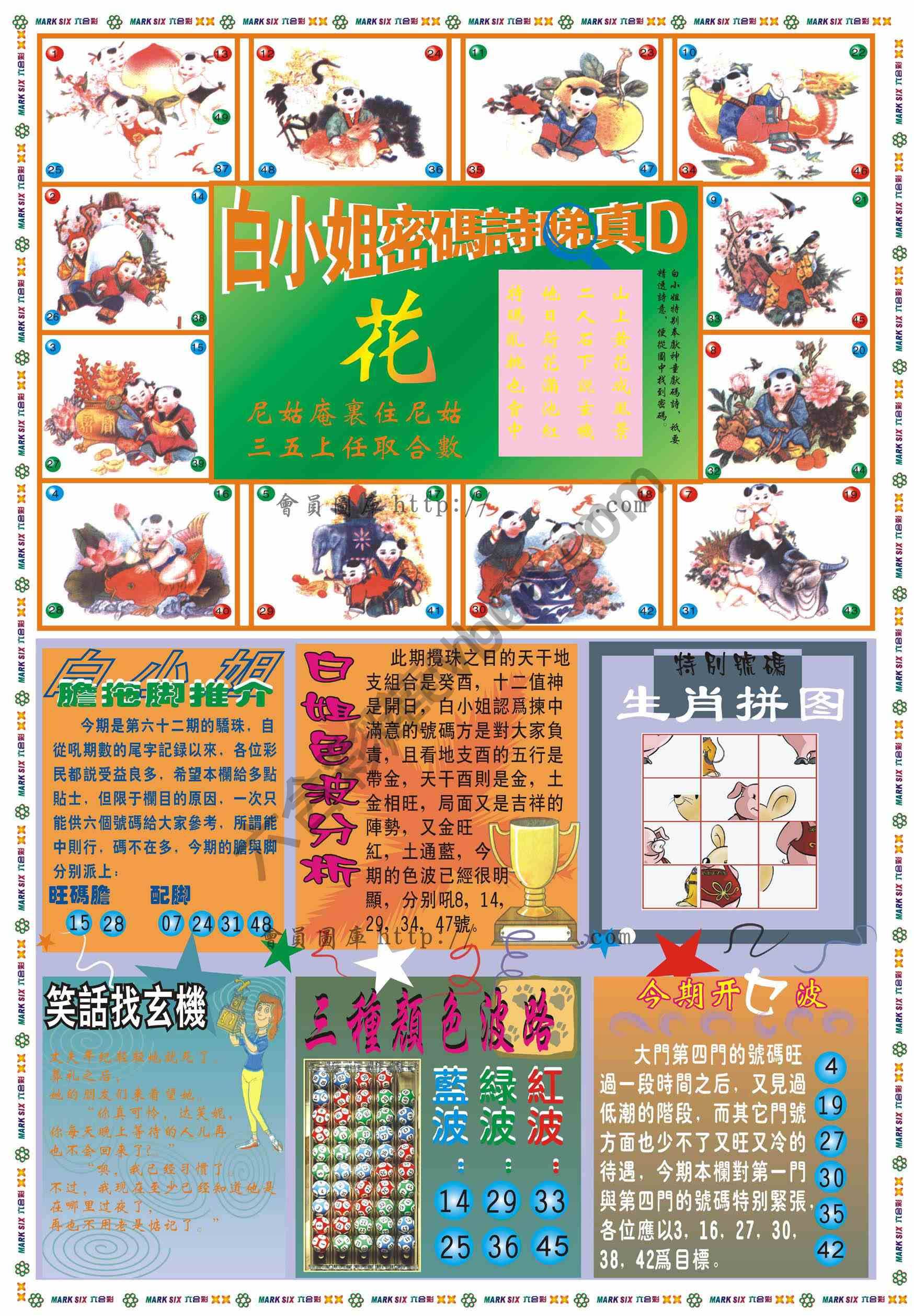 白小姐传密