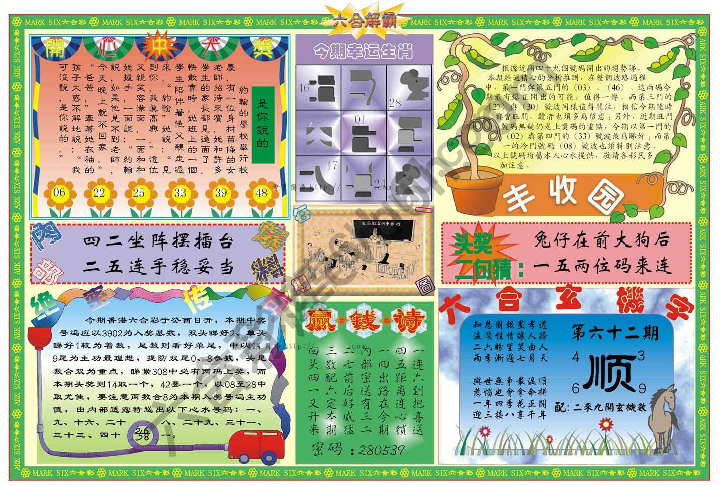 六合解霸