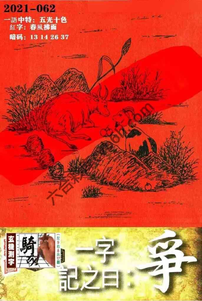 高清跑狗图