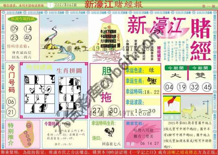 新濠江赌经