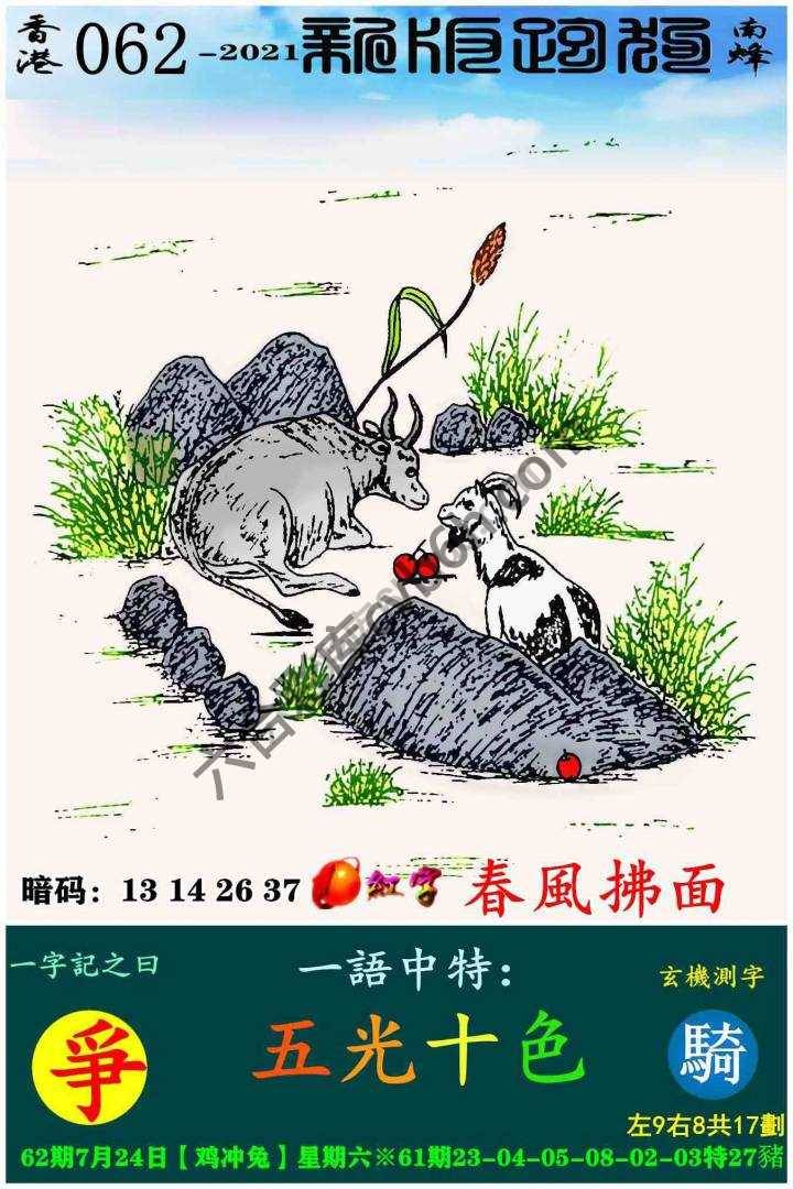 跑狗图（新版）