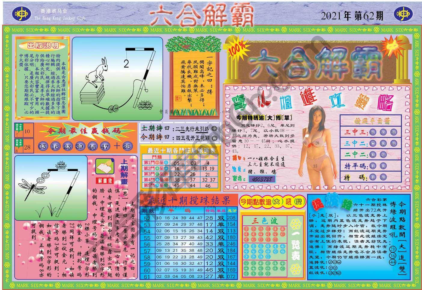 六合解霸
