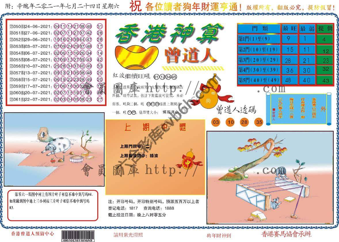 香港神算曾道人