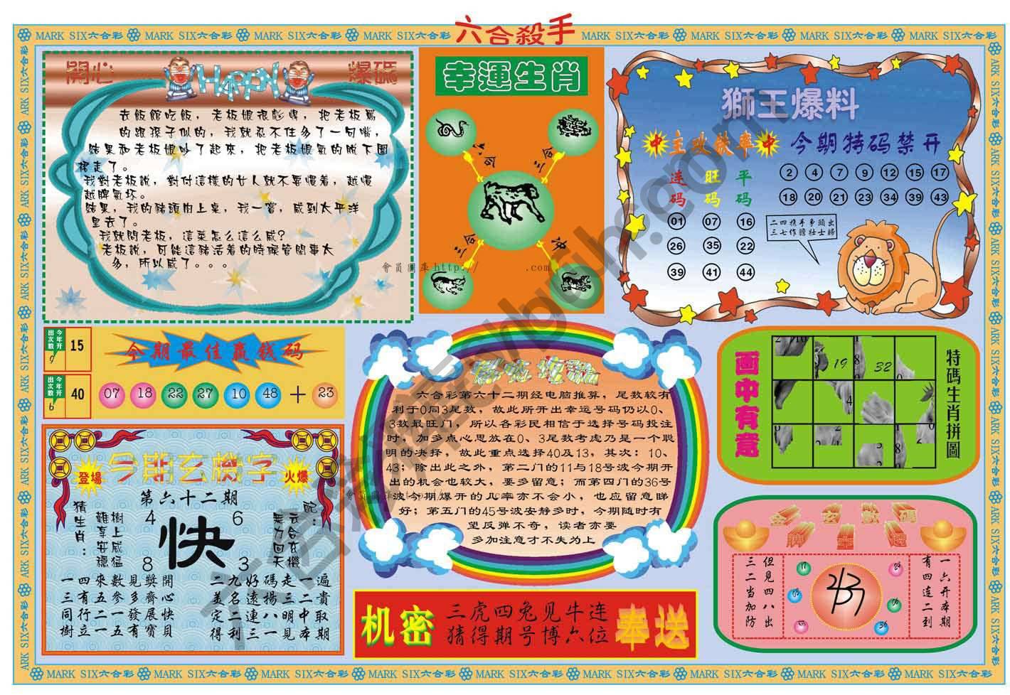 六合杀手