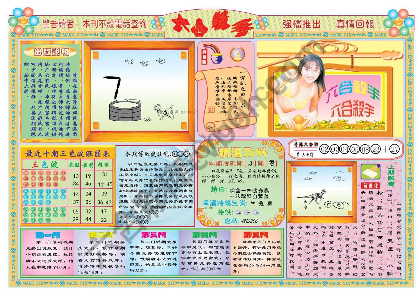 六合杀手