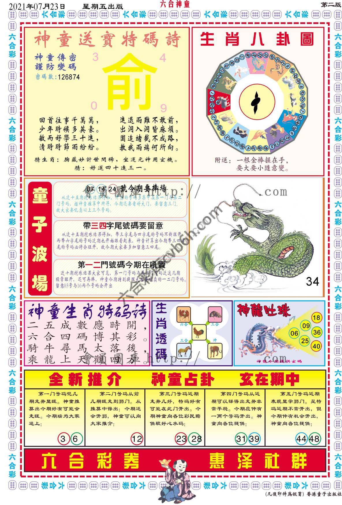 六合神童