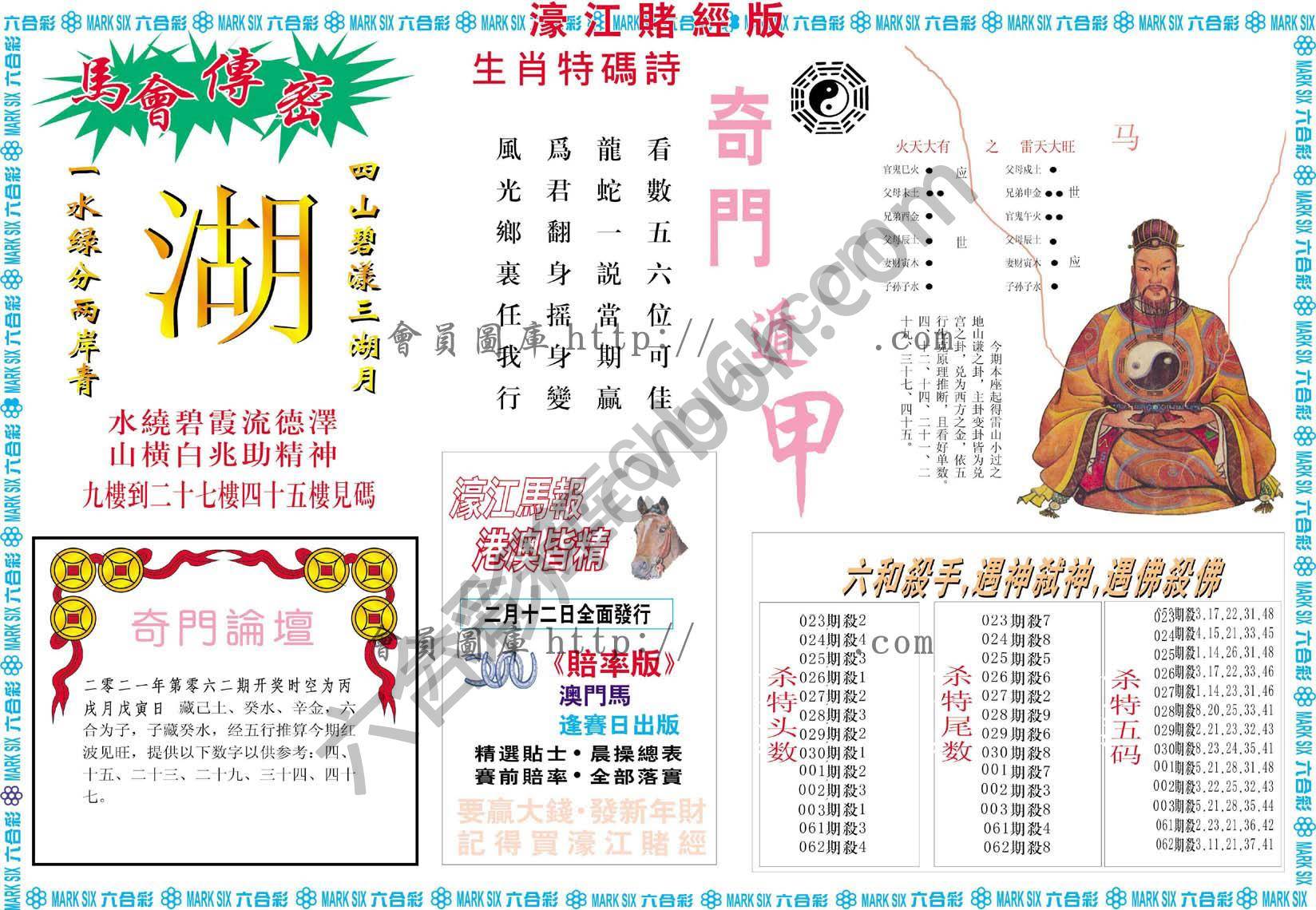 濠江赌经