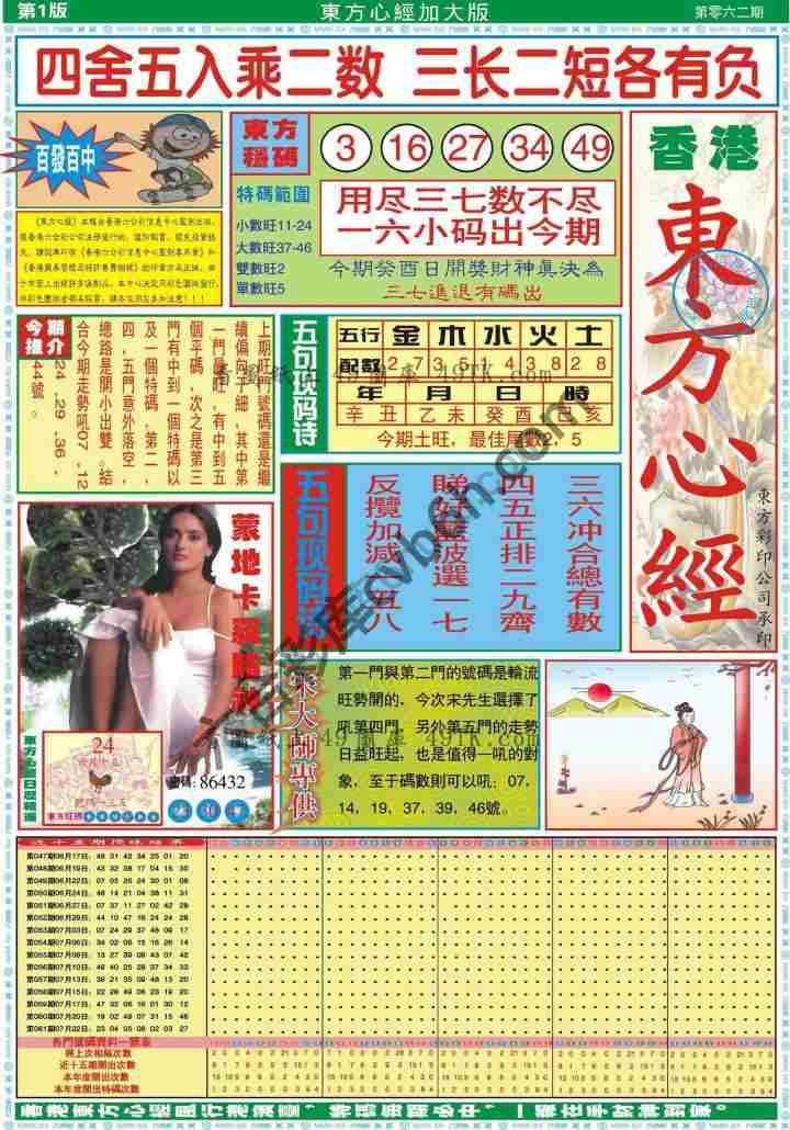 东方心经加大版