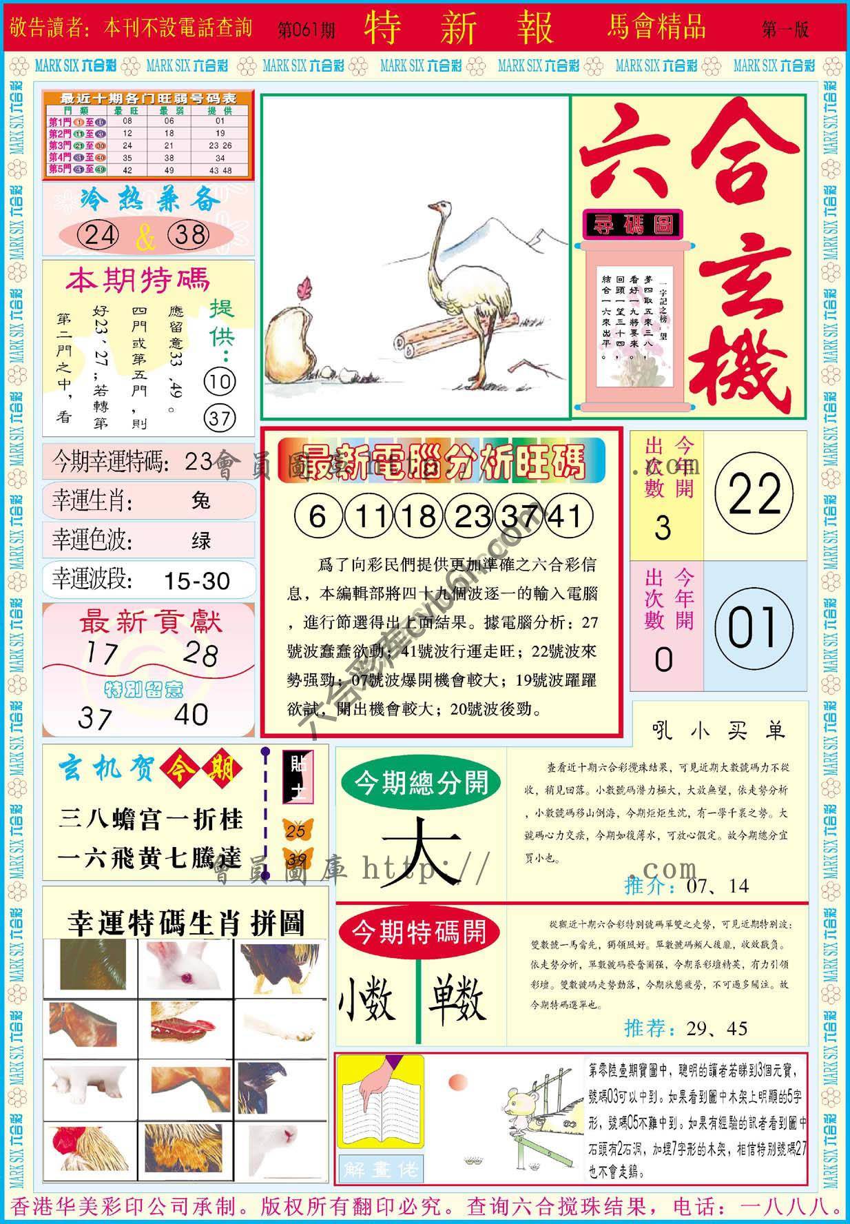 特新报