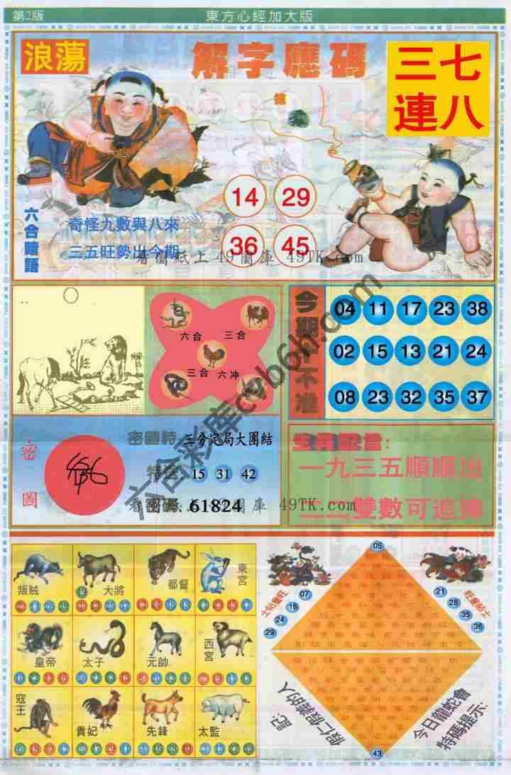 东方心经加大版