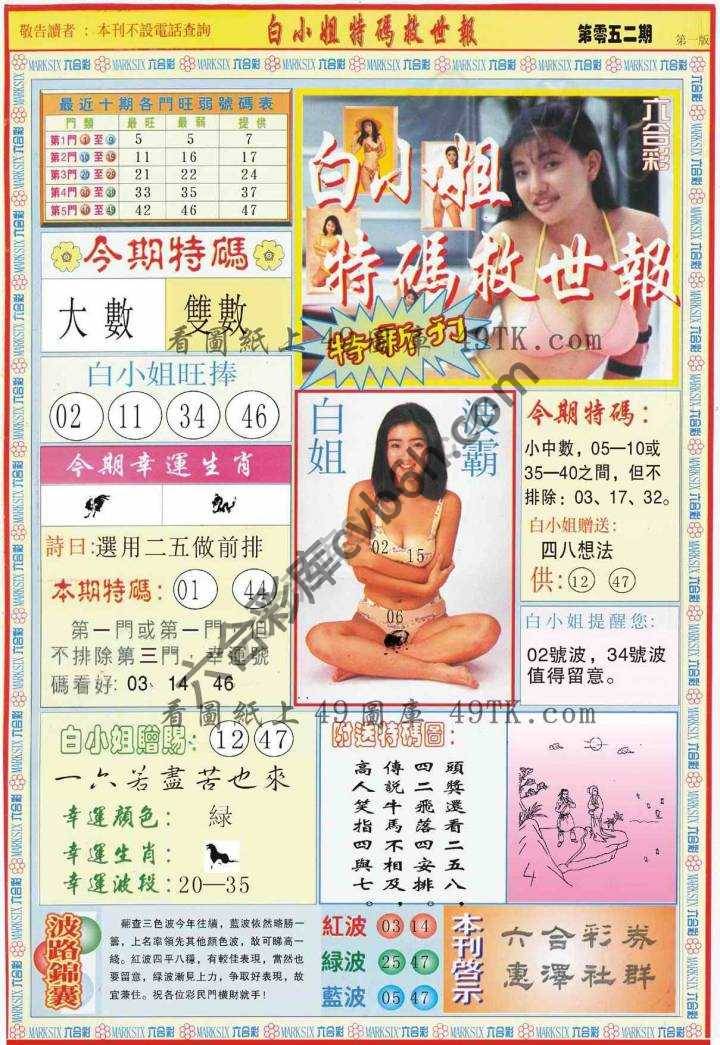 白小姐新特刊