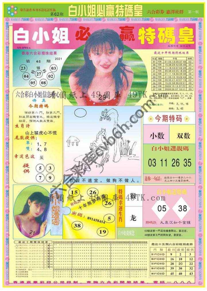白小姐必赢特码皇
