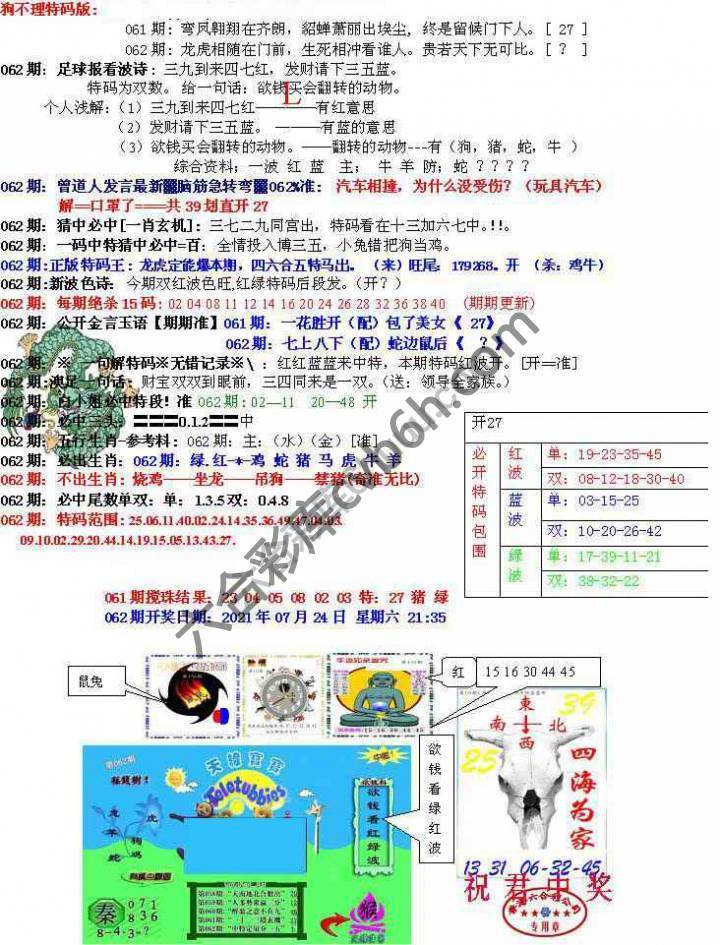 青龙五鬼报