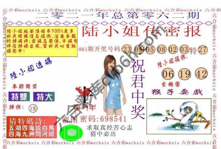 陆小姐传密