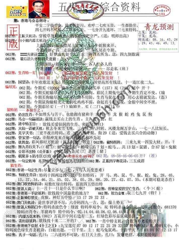 青龙五鬼报