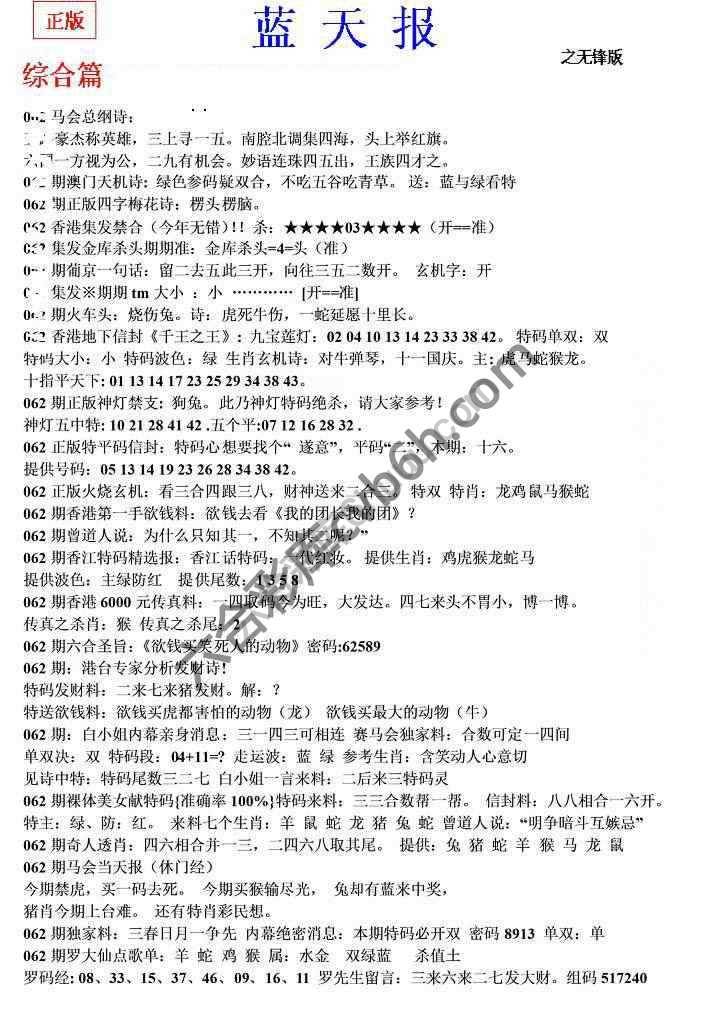 蓝天报无锋版