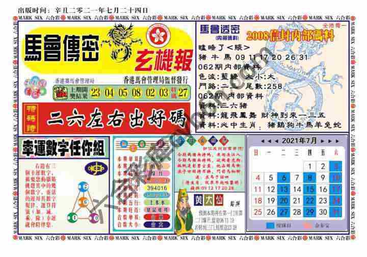 马经传密