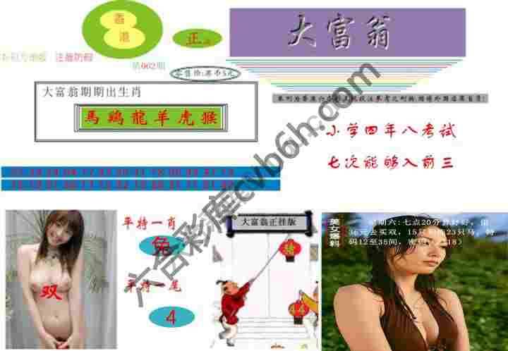 大富翁