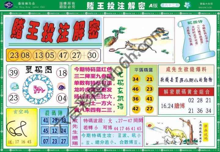 赌王投注解密