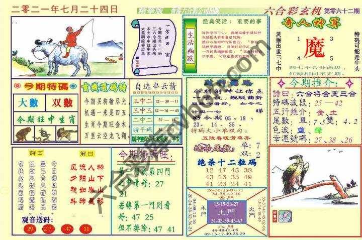 六合玄机(精华版)