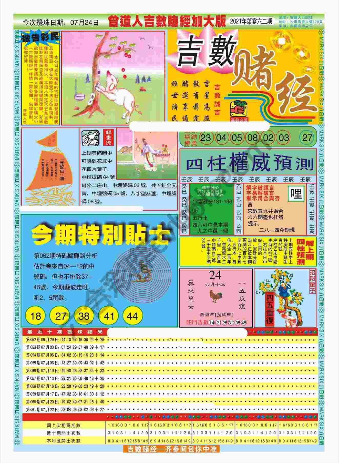 吉数赌经加大版