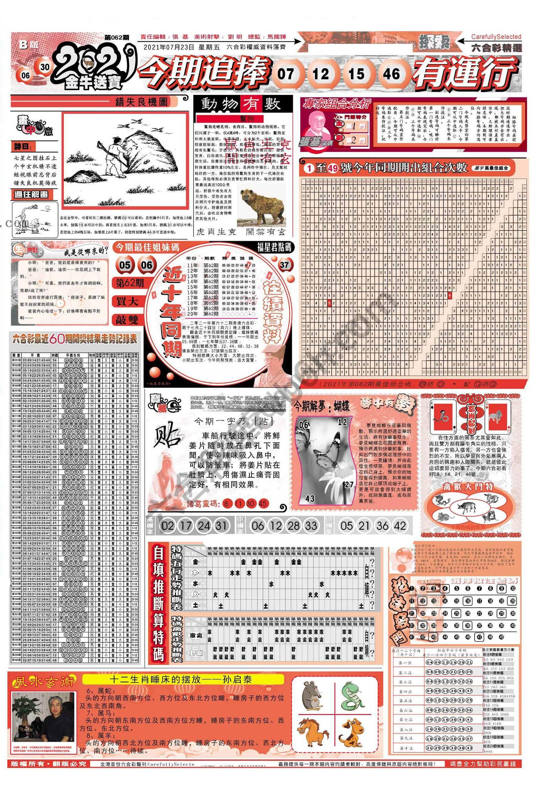 六合精选