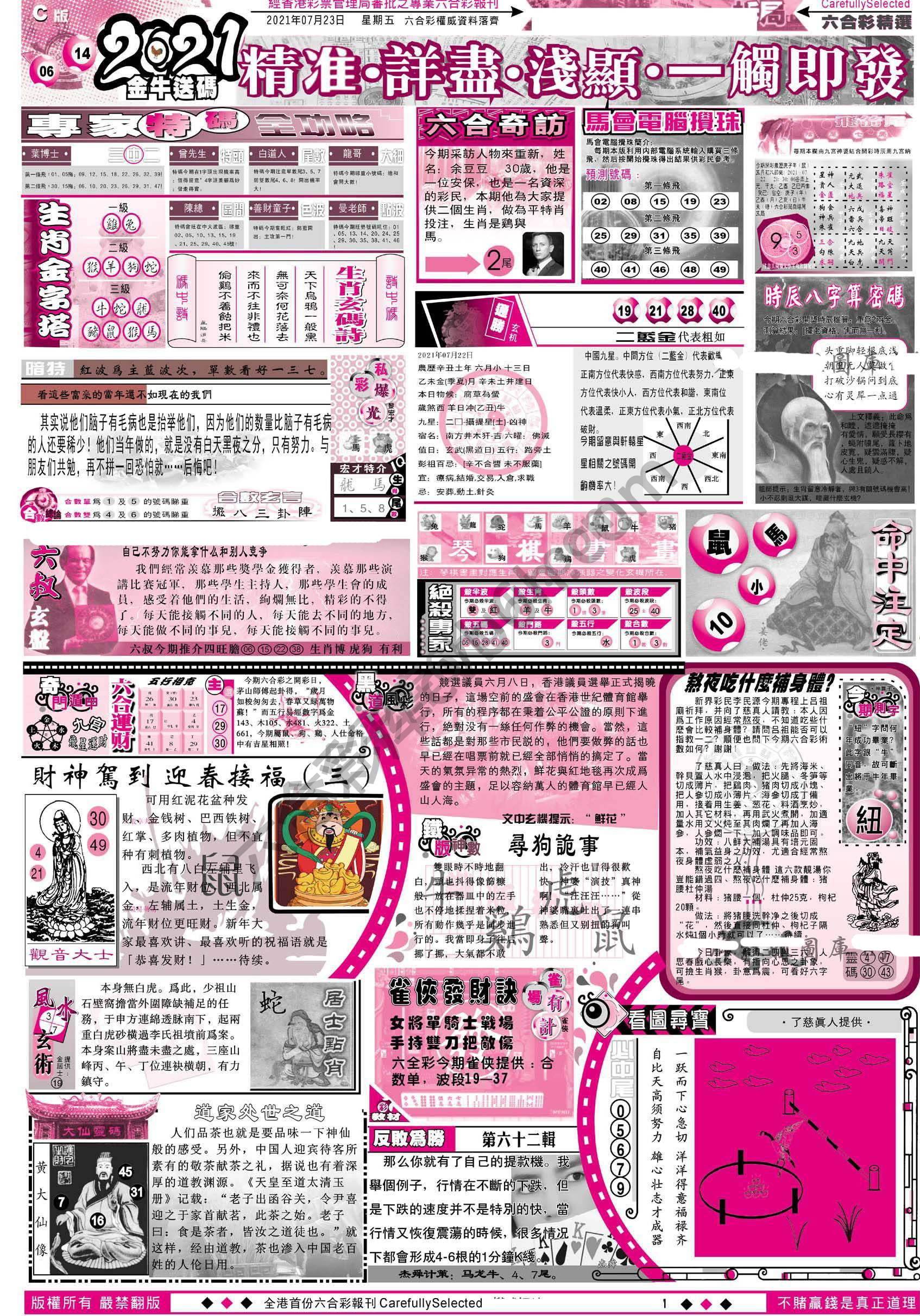 六合精选