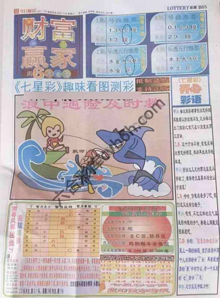 财富赢家