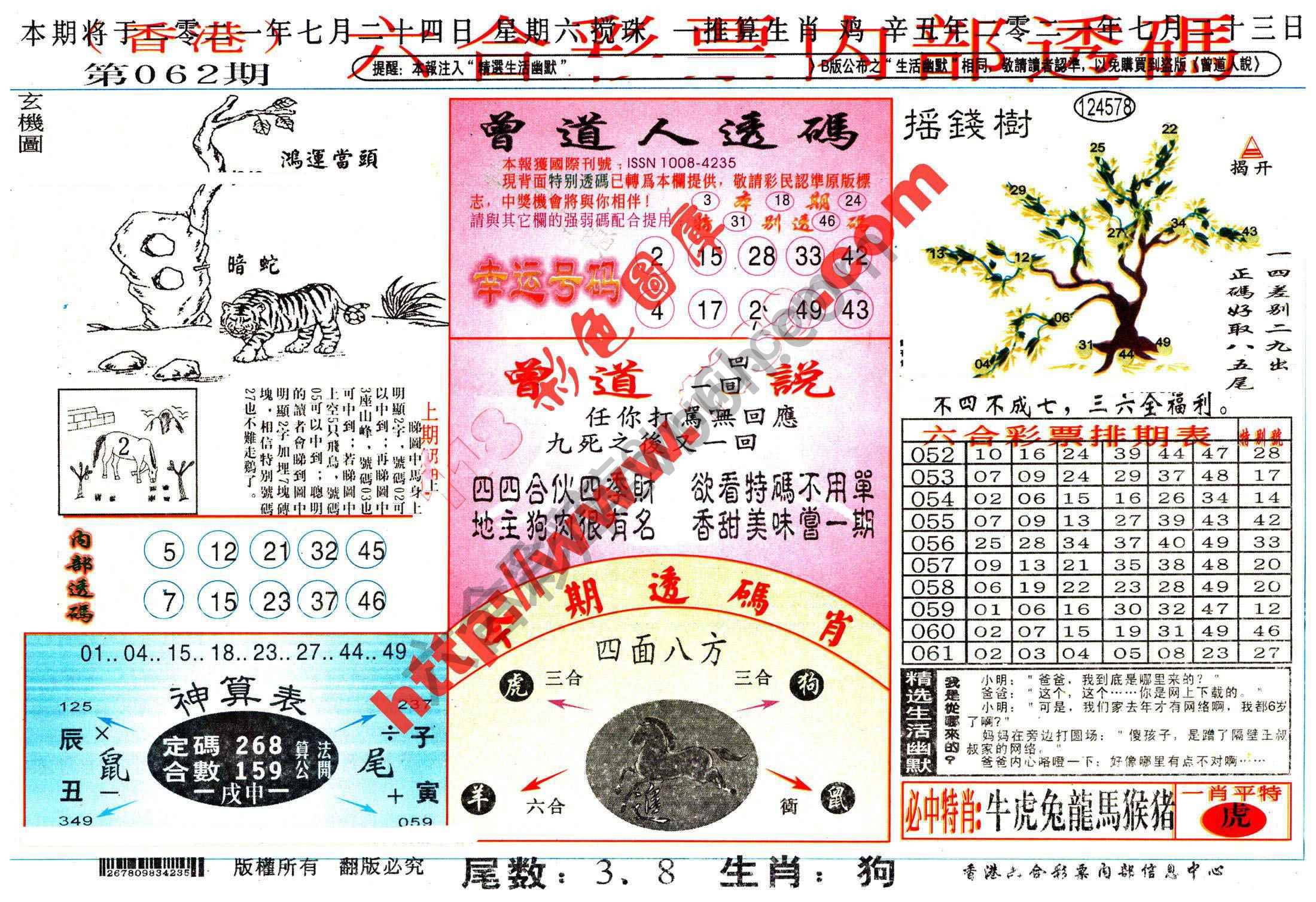 六合内部透码香港版
