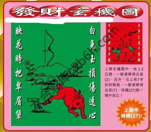 发财玄机图