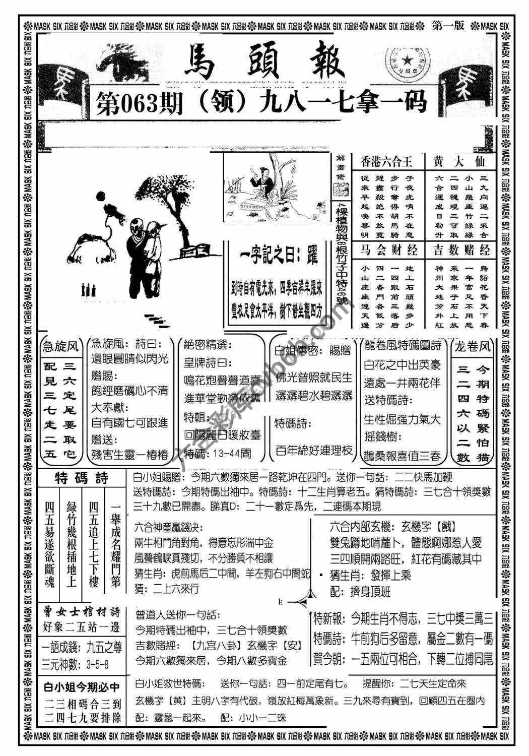 马头报