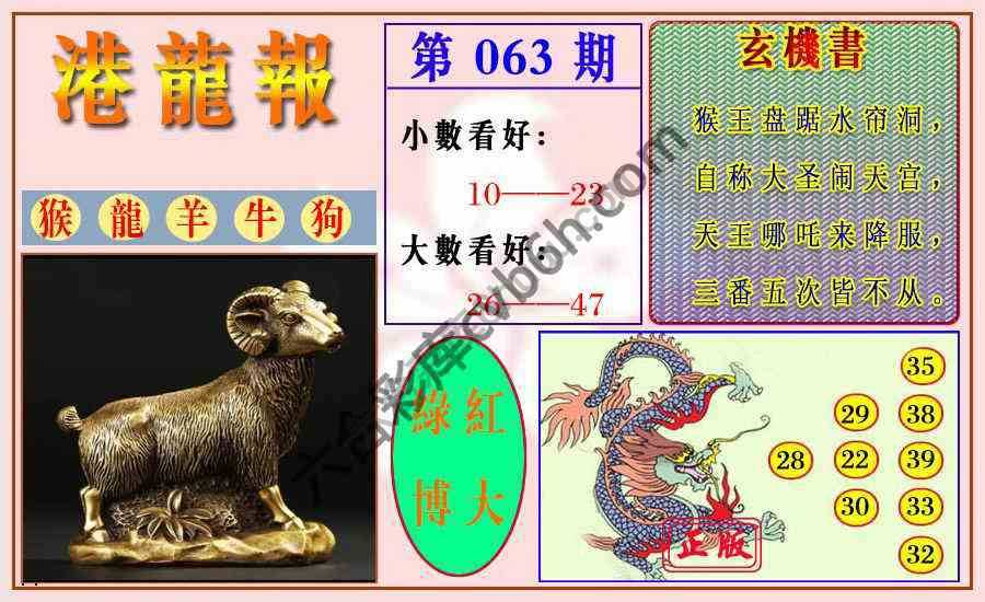 港龙报
