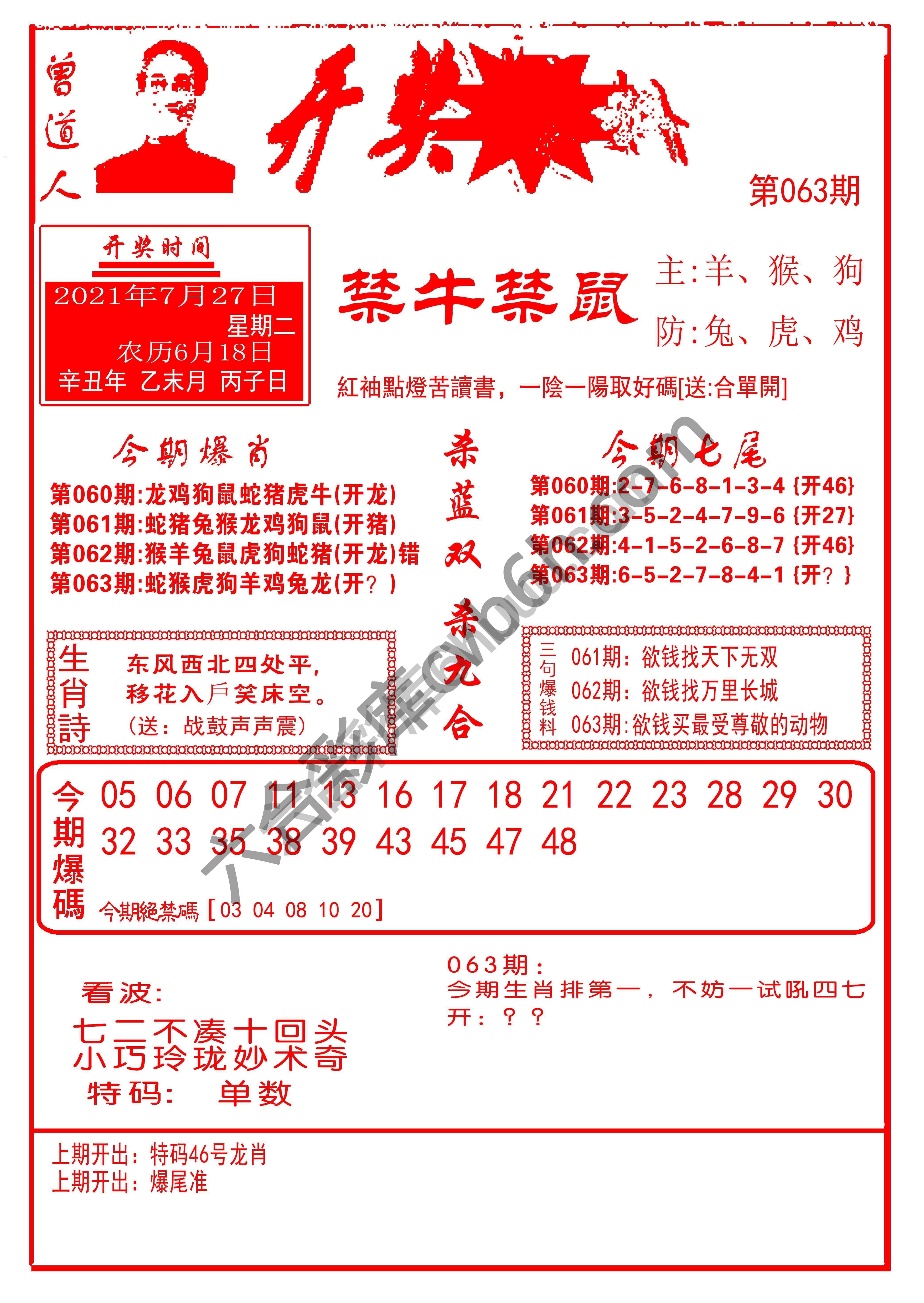 开奖爆料