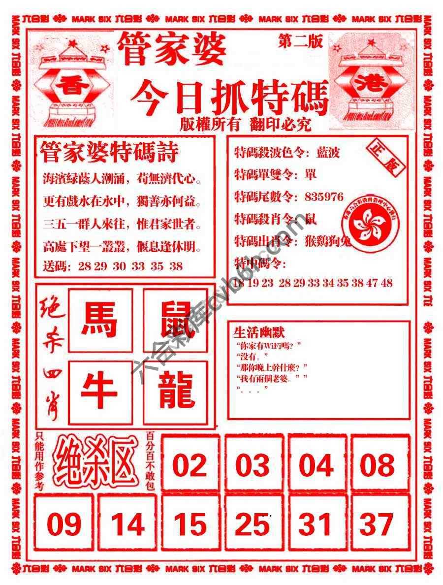 管家婆抓特码